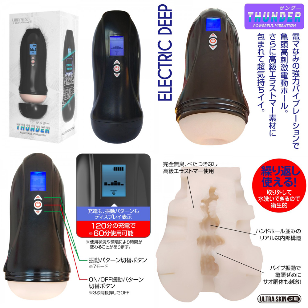 YOUCUPS ELECTRIC ディープ サンダー