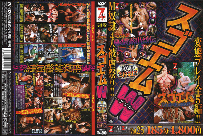 SM-ZV vol.25 【スゴエムW】(DVD2枚組) SM-ZV vol.25 【スゴエムW】(DVD2枚組)
