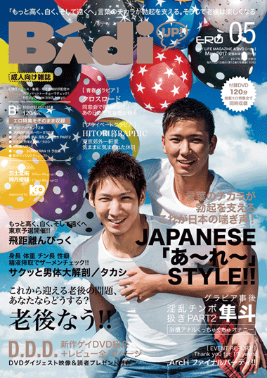BADI(バディ)2017年5月号 BADI(バディ)2017年5月号