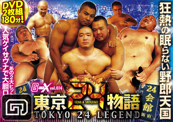 G-MAX vol.14 東京24物語(DVD2枚組) G-MAX vol.14 東京24物語(DVD2枚組)