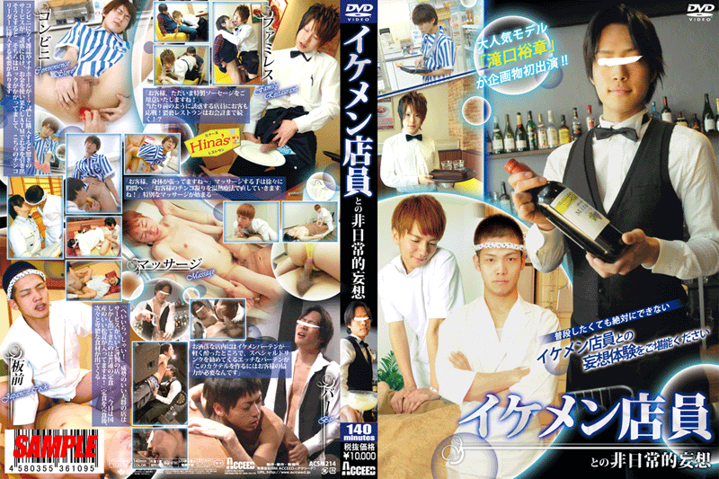 イケメン店員との非日常的妄想(DVD) イケメン店員との非日常的妄想(DVD)