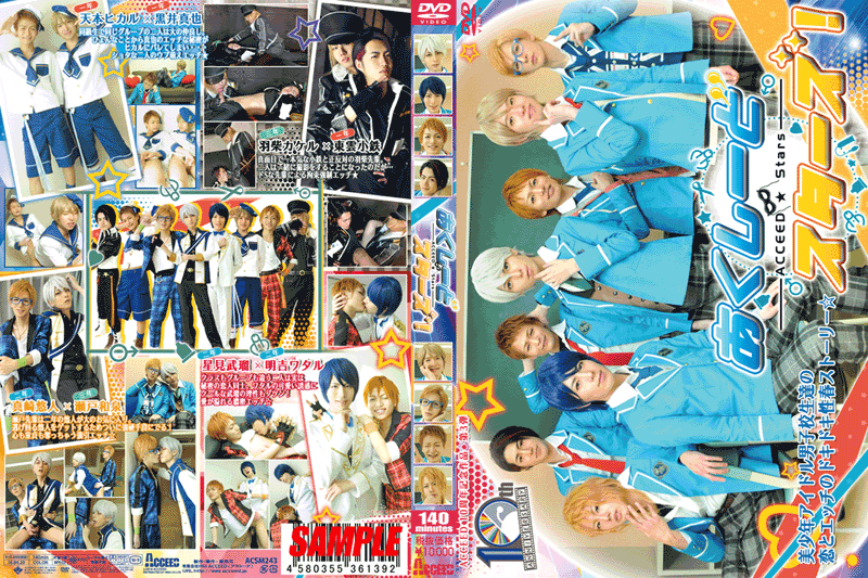 ACCEED10周年記念作品第3弾 あくしーどスターズ!(DVD) ACCEED10周年記念作品第3弾 あくしーどスターズ!(DVD)