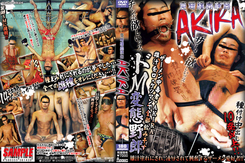 変態種壺便器 AKIRA(DVD) 変態種壺便器 AKIRA(DVD)