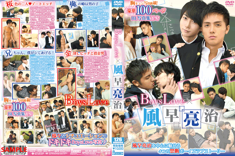 Boys Love×風早亮治(DVD)+豪華100ページ写真集付 Boys Love×風早亮治(DVD)+豪華100ページ写真集付
