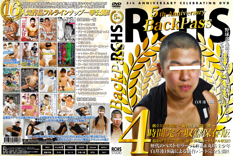 BACK PASS 〜RCHS 5th Anniversary〜(DVD) - ウインドウを閉じる
