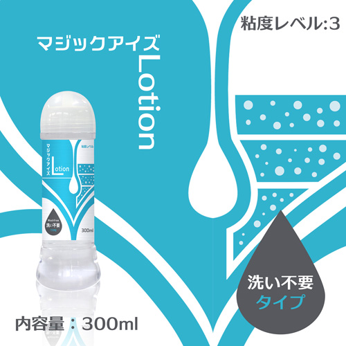 マジックアイズLotion (洗い不要TYPE) 300 ml 3本で4本 マジックアイズLotion (洗い不要TYPE) 300 ml 3本で4本