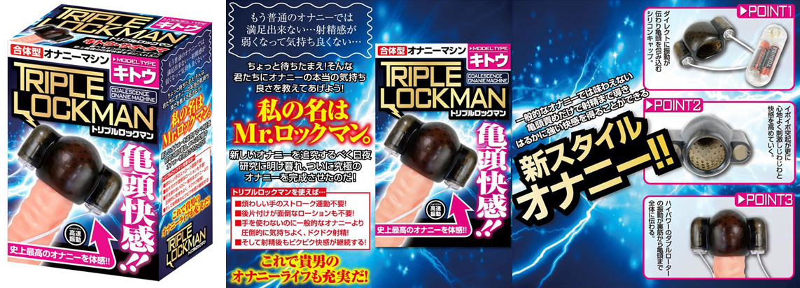 トリプル ロックマン 【キトウ】