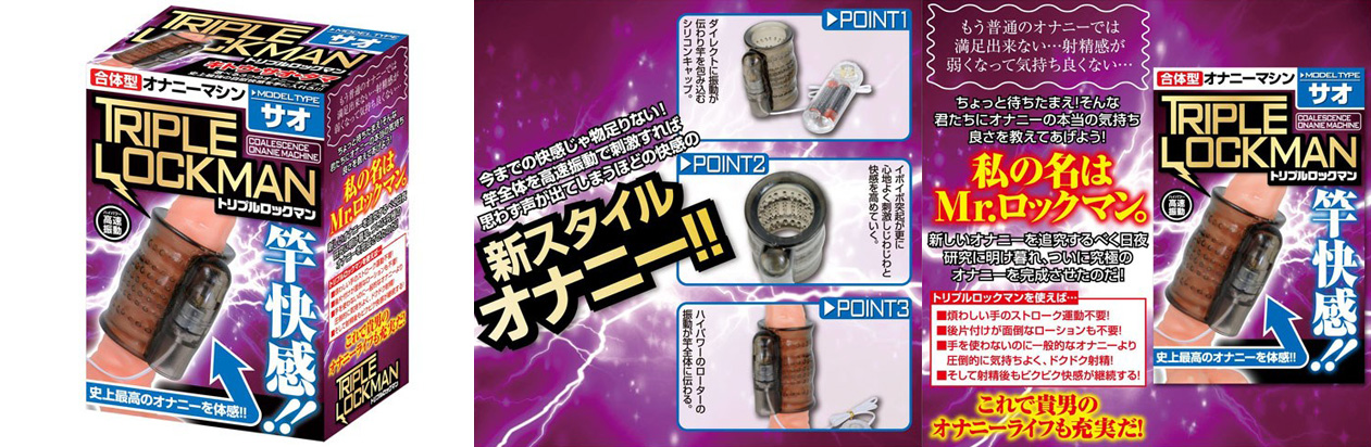 トリプル ロックマン 【サオ】 トリプル ロックマン 【サオ】