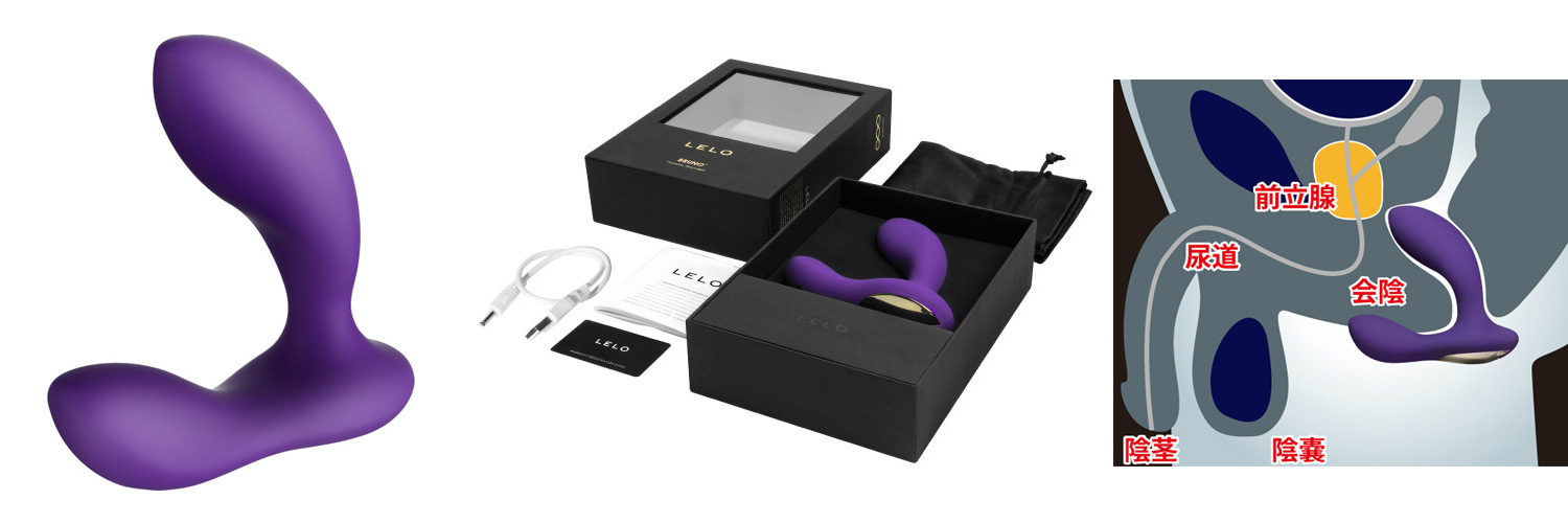 LELO【BRUNO】パープル LELO【BRUNO】パープル
