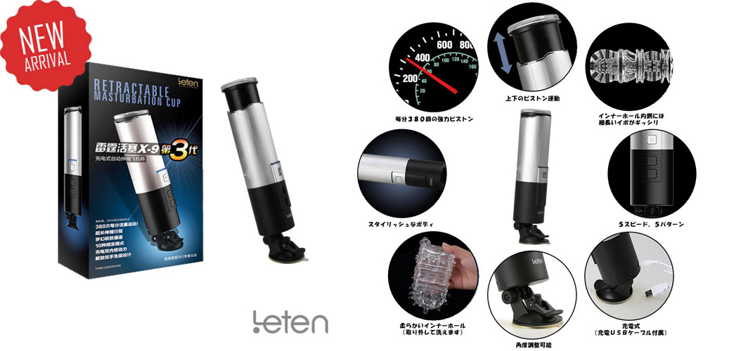 Leten X-9(ピストンオナホール) Leten X-9(ピストンオナホール)