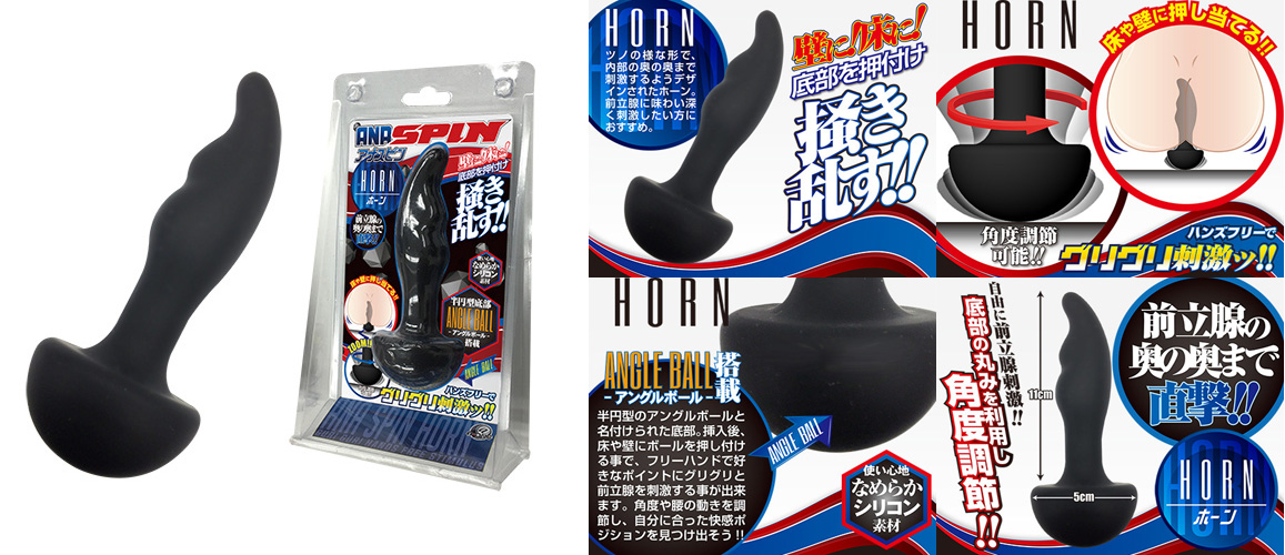 アナスピン ホーン アナスピン ホーン