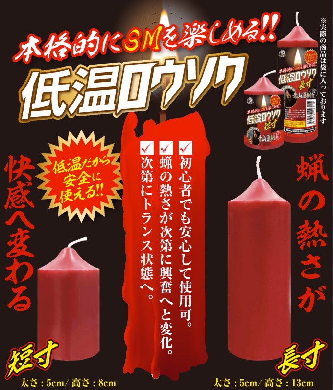 低温ロウソク 短寸 低温ロウソク 短寸