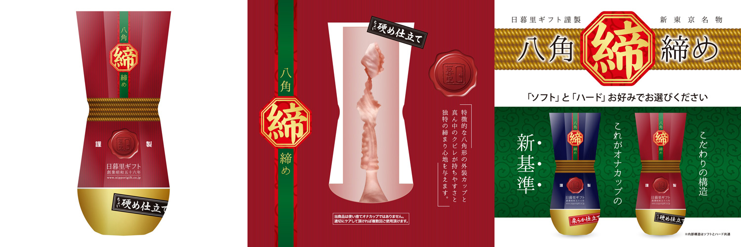 八角締め ちょい硬め仕立て ハード 八角締め ちょい硬め仕立て ハード