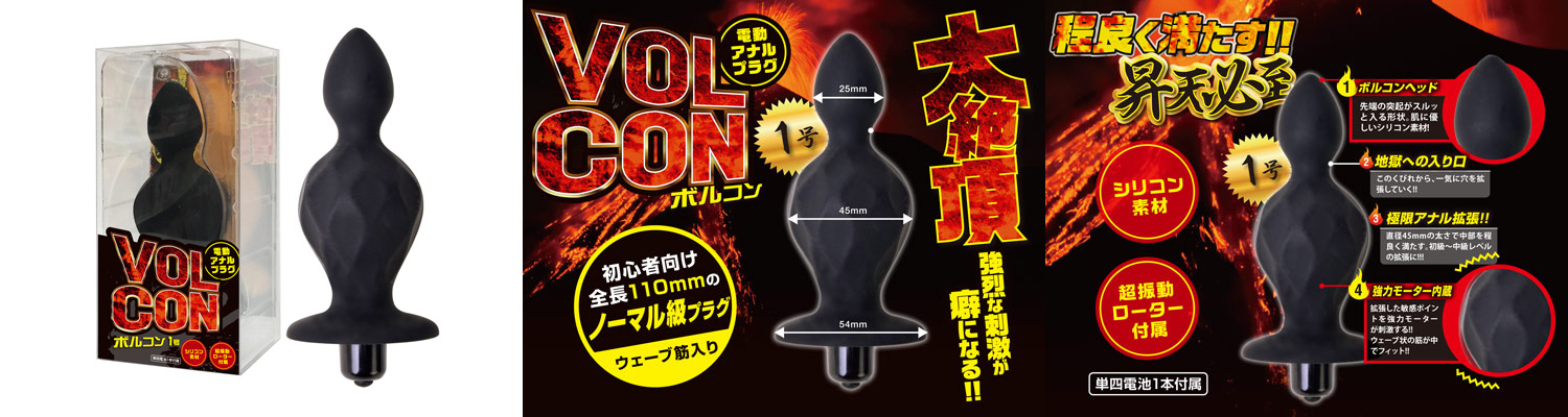 ボルコン1号 ボルコン1号