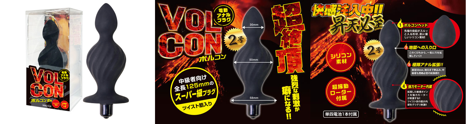 ボルコン2号 ボルコン2号