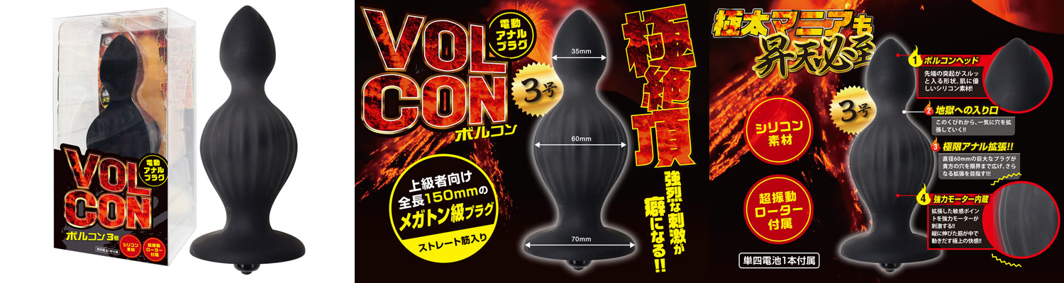 ボルコン3号 ボルコン3号