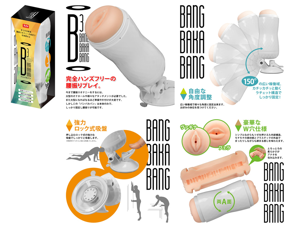 バンバカバン(固定式オナホ) バンバカバン(固定式オナホ)