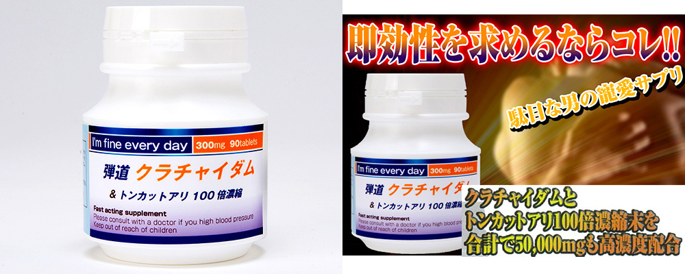 絶倫 弾道クラチャイダム & トンカットアリ100倍濃縮 60粒 絶倫 弾道クラチャイダム & トンカットアリ100倍濃縮 60粒