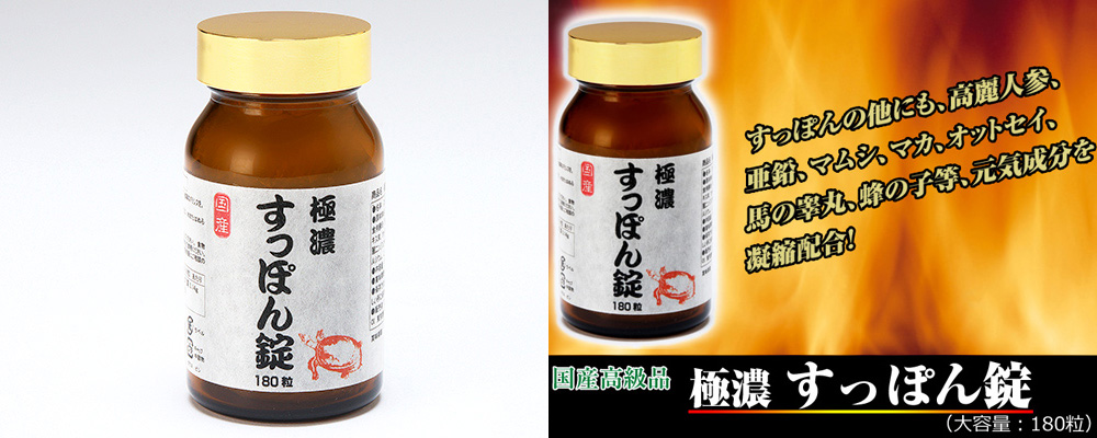 絶倫 極濃スッポン錠 180粒 絶倫 極濃スッポン錠 180粒