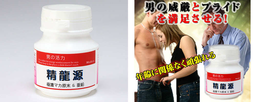絶倫 精龍源 90粒 絶倫 精龍源 90粒