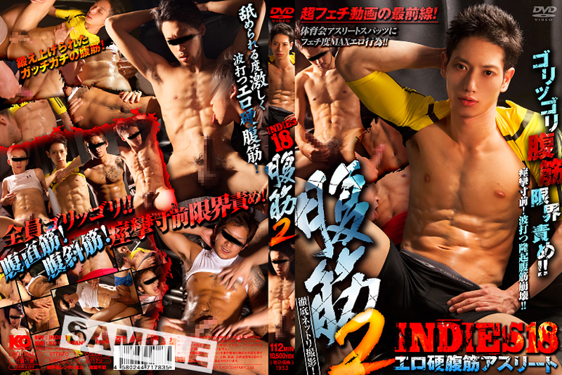 INDIES 18 -腹筋2-(DVD) INDIES 18 -腹筋2-(DVD)