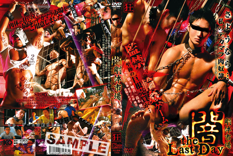 闇剛体市場 -the Last Day-(DVD) 闇剛体市場 -the Last Day-(DVD)