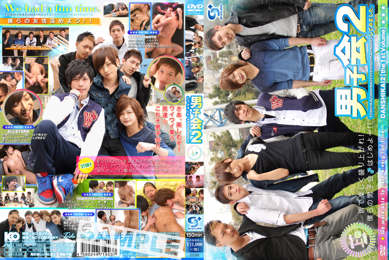 男子会!!してみました。2 上巻(DVD) 男子会!!してみました。2 上巻(DVD)