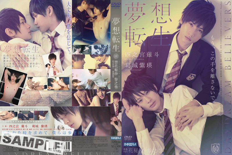 夢想転生(DVD) 夢想転生(DVD)