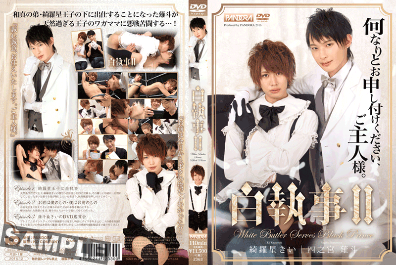 白執事 2(DVD) 白執事 2(DVD)
