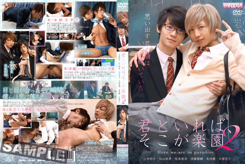 君といれば、そこが楽園2(DVD) 君といれば、そこが楽園2(DVD)