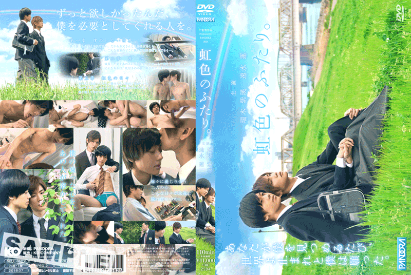 虹色のふたり。(DVD) 虹色のふたり。(DVD)