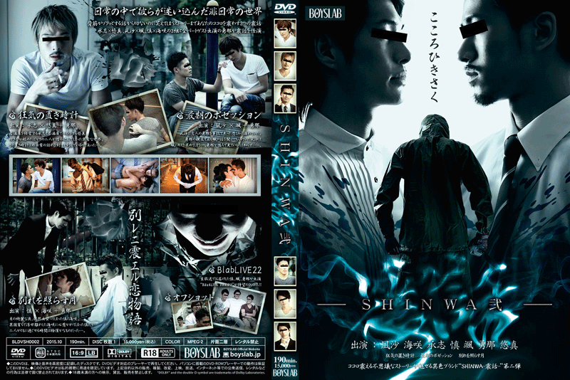 SHINWA弐 -震話-(DVD) SHINWA弐 -震話-(DVD)