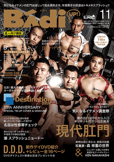 BADI(バディ)2017年11月号 BADI(バディ)2017年11月号