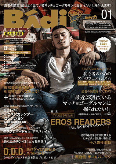BADI(バディ)2017年1月号 BADI(バディ)2017年1月号