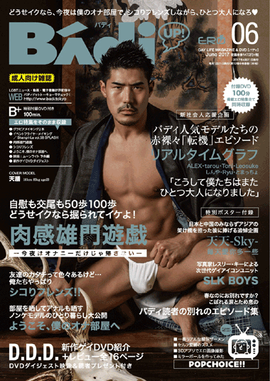 BADI(バディ)2017年6月号 BADI(バディ)2017年6月号