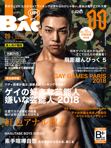 BADI(バディ)2018年11月号 BADI(バディ)2018年11月号
