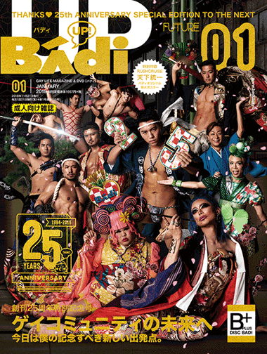 BADI(バディ)2019年1月号 BADI(バディ)2019年1月号