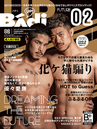BADI(バディ)2019年2月号 BADI(バディ)2019年2月号