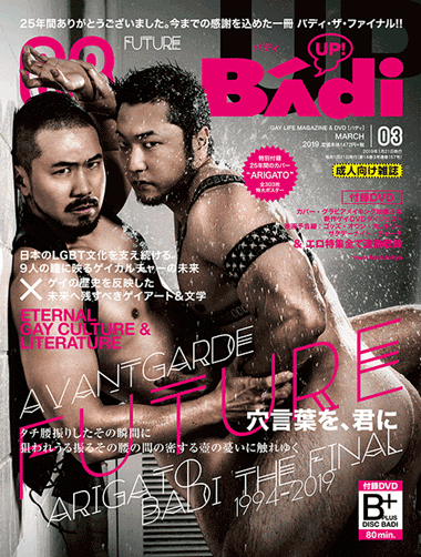 BADI(バディ)2019年3月号 BADI(バディ)2019年3月号