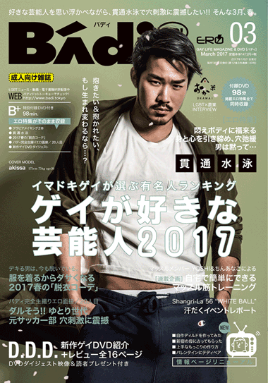 BADI(バディ)2017年3月号 BADI(バディ)2017年3月号