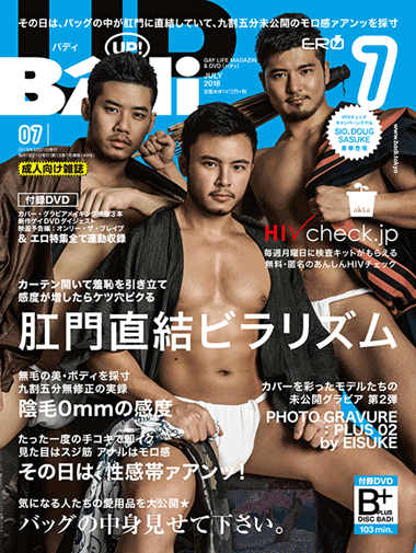 BADI(バディ)2018年7月号 BADI(バディ)2018年7月号
