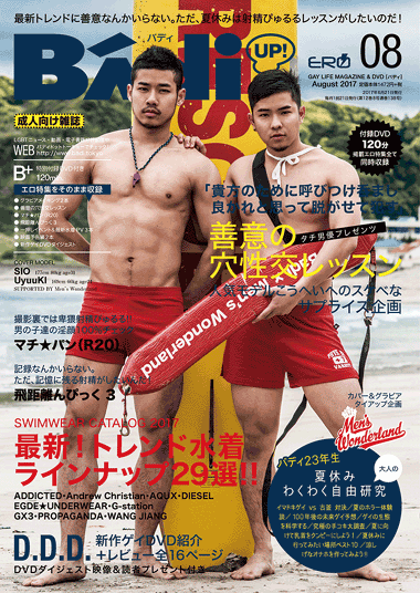 BADI(バディ)2017年8月号 BADI(バディ)2017年8月号