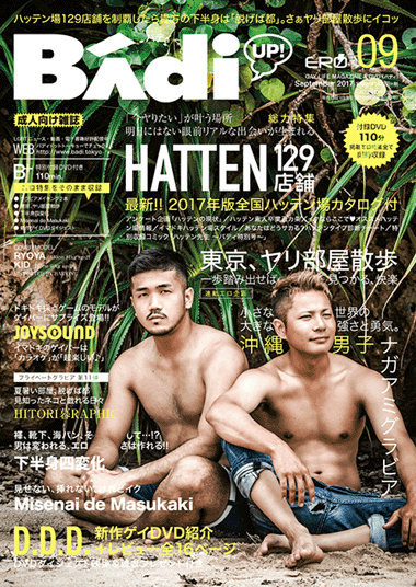 BADI(バディ)2017年9月号 BADI(バディ)2017年9月号