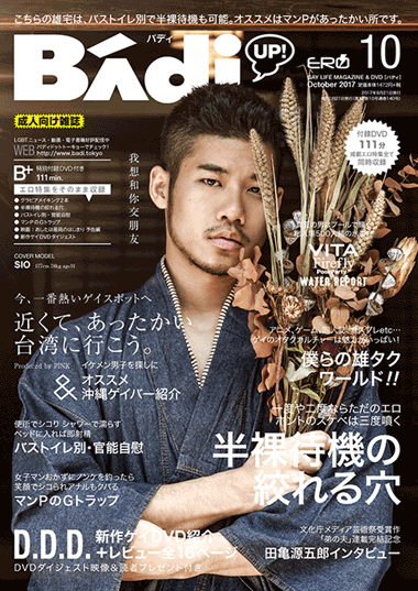 BADI(バディ)2017年10月号 BADI(バディ)2017年10月号