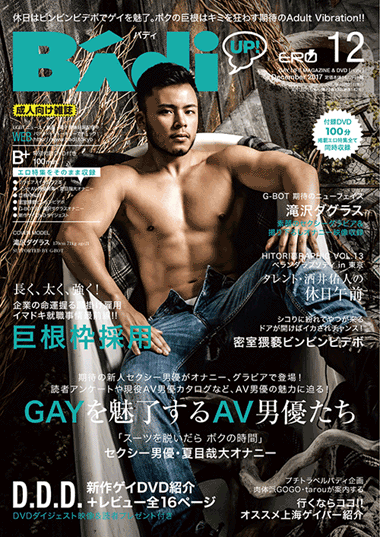 BADI(バディ)2017年12月号 BADI(バディ)2017年12月号