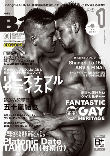 BADI(バディ)2018年1月号 BADI(バディ)2018年1月号