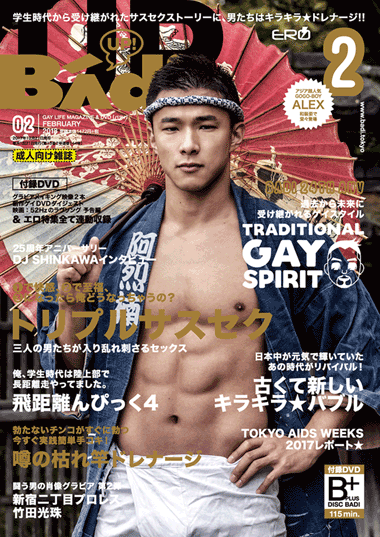 BADI(バディ)2018年2月号 BADI(バディ)2018年2月号