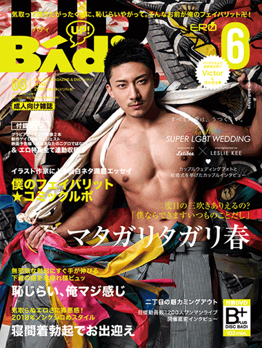 BADI(バディ)2018年6月号 BADI(バディ)2018年6月号