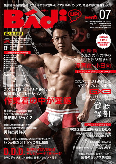 BADI(バディ)2017年7月号 BADI(バディ)2017年7月号