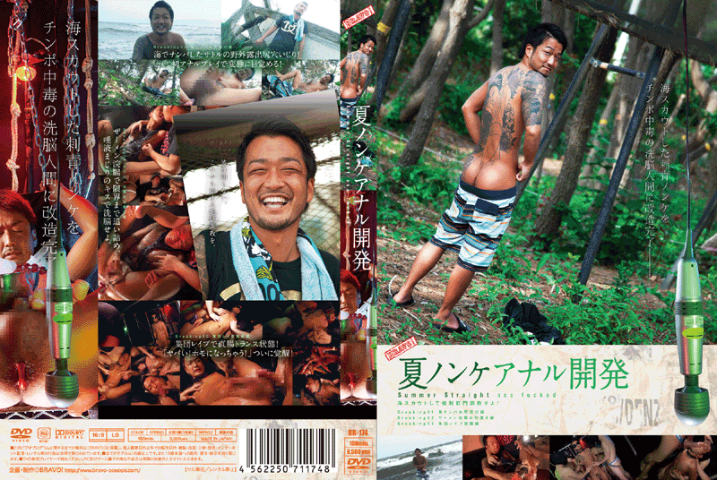 夏ノンケアナル開発(DVD) 夏ノンケアナル開発(DVD)
